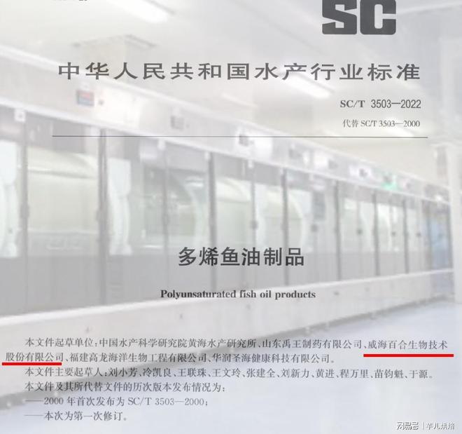央視315揭秘 調節血脂第一品牌，探究高效魚油的生物制品技術